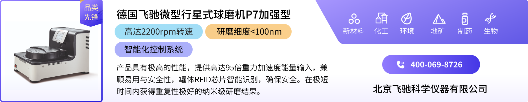 北京飞驰科学仪器有限公司
