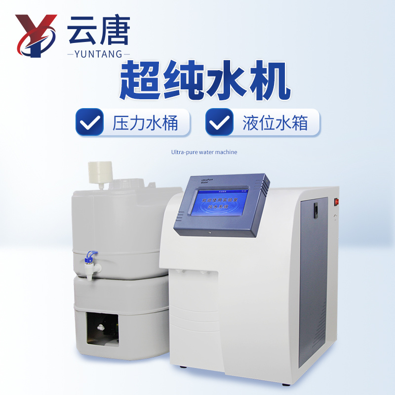 超纯水器 超纯水仪
