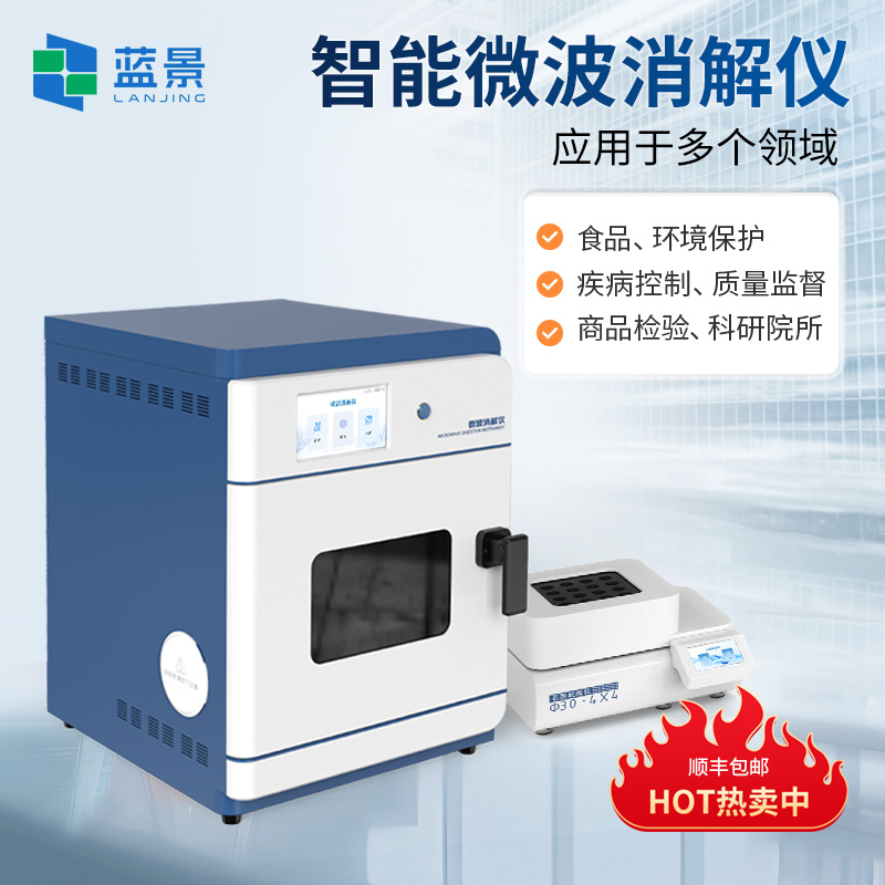 智能微波消解仪、高通量微波消解仪