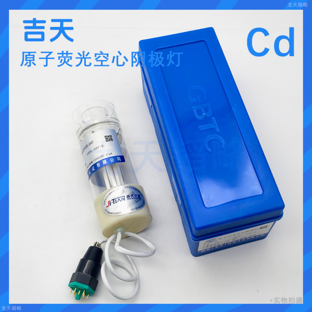 吉天Cd镉元素原子荧光空心阴极灯现货供应