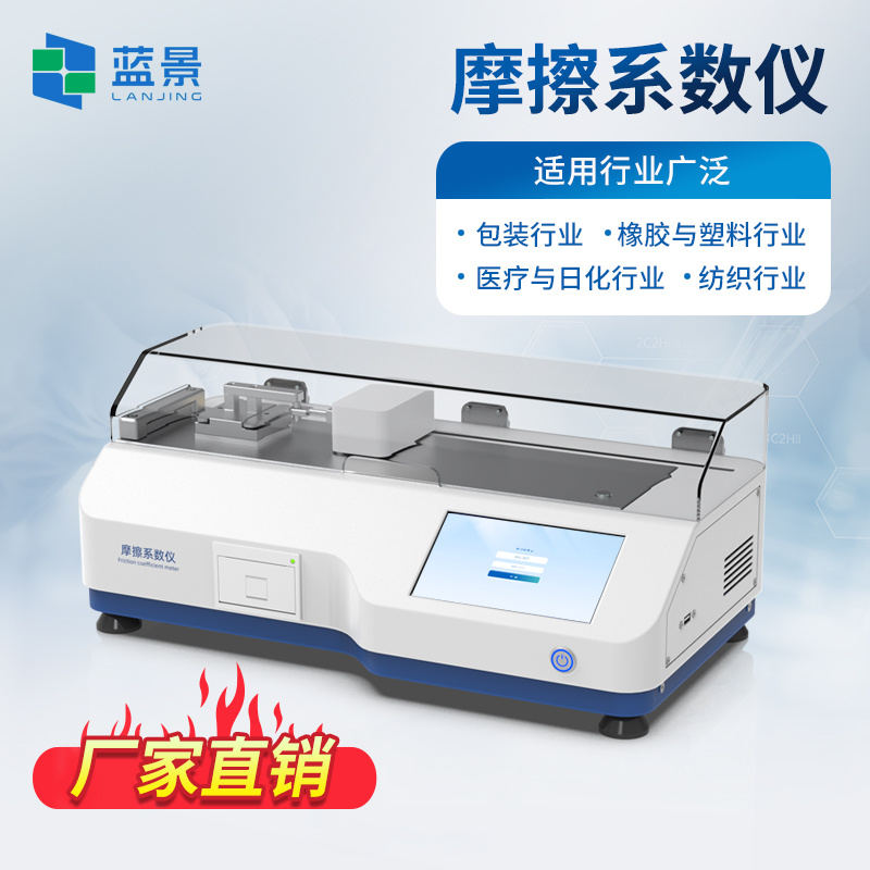 摩擦系数仪、动静摩擦系数测试仪、薄膜摩擦系数试验机