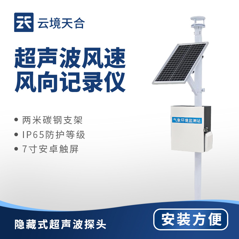 超声波风速风向记录仪