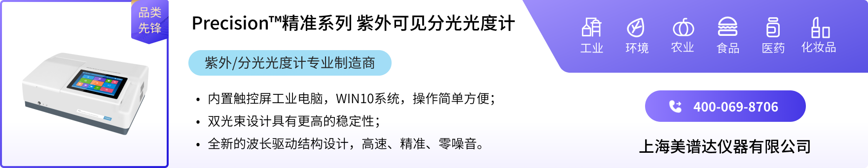 上海美谱达仪器有限公司