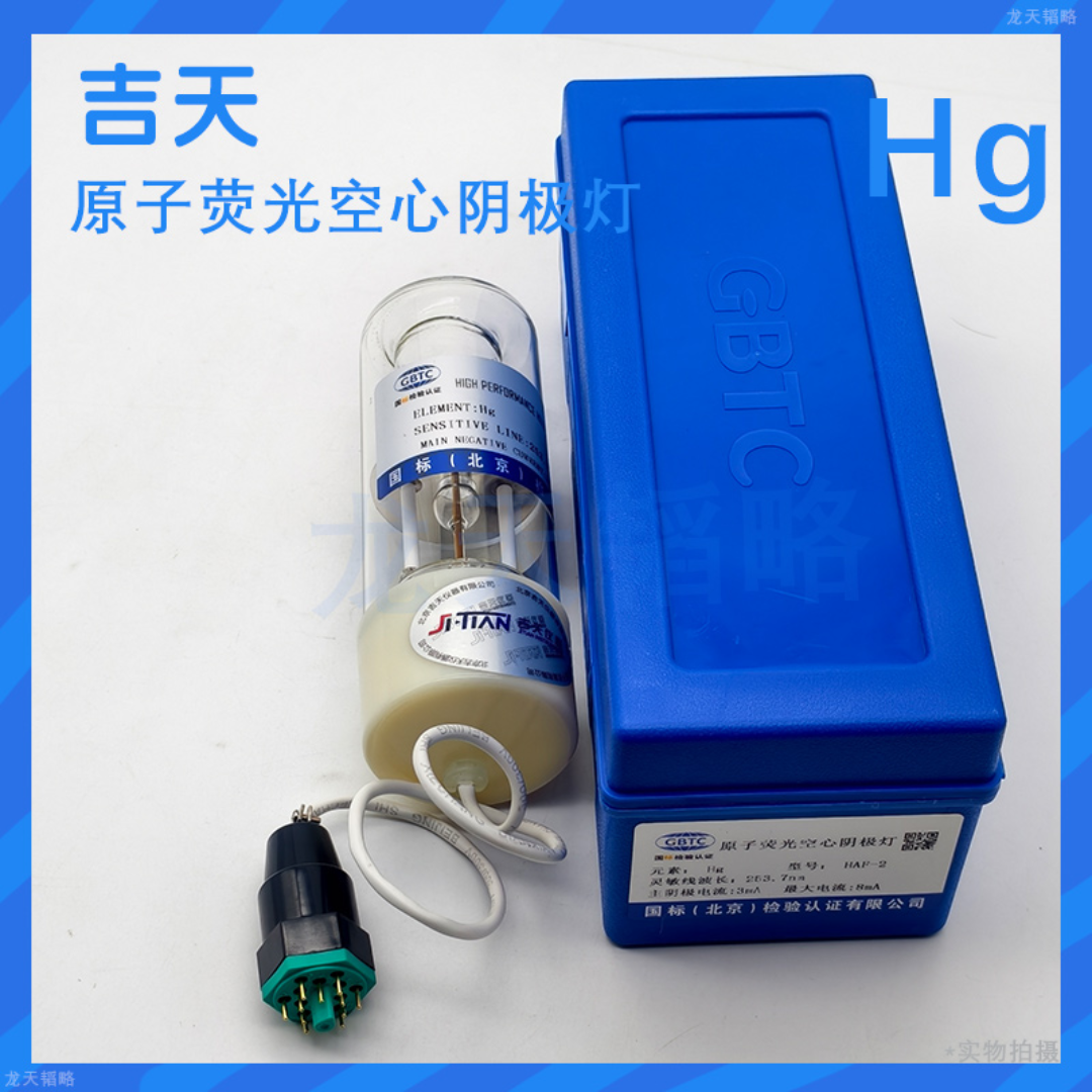  吉天Hg汞元素原子荧光空心阴极灯现货供应