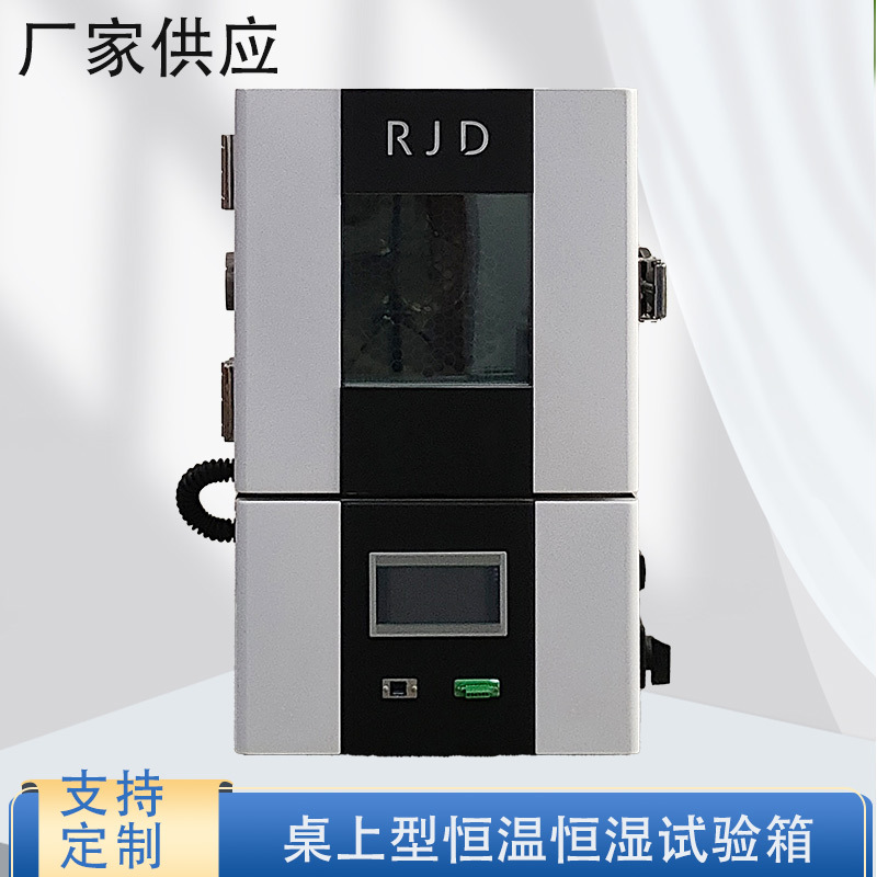 小型恒温恒湿试验箱荣计达