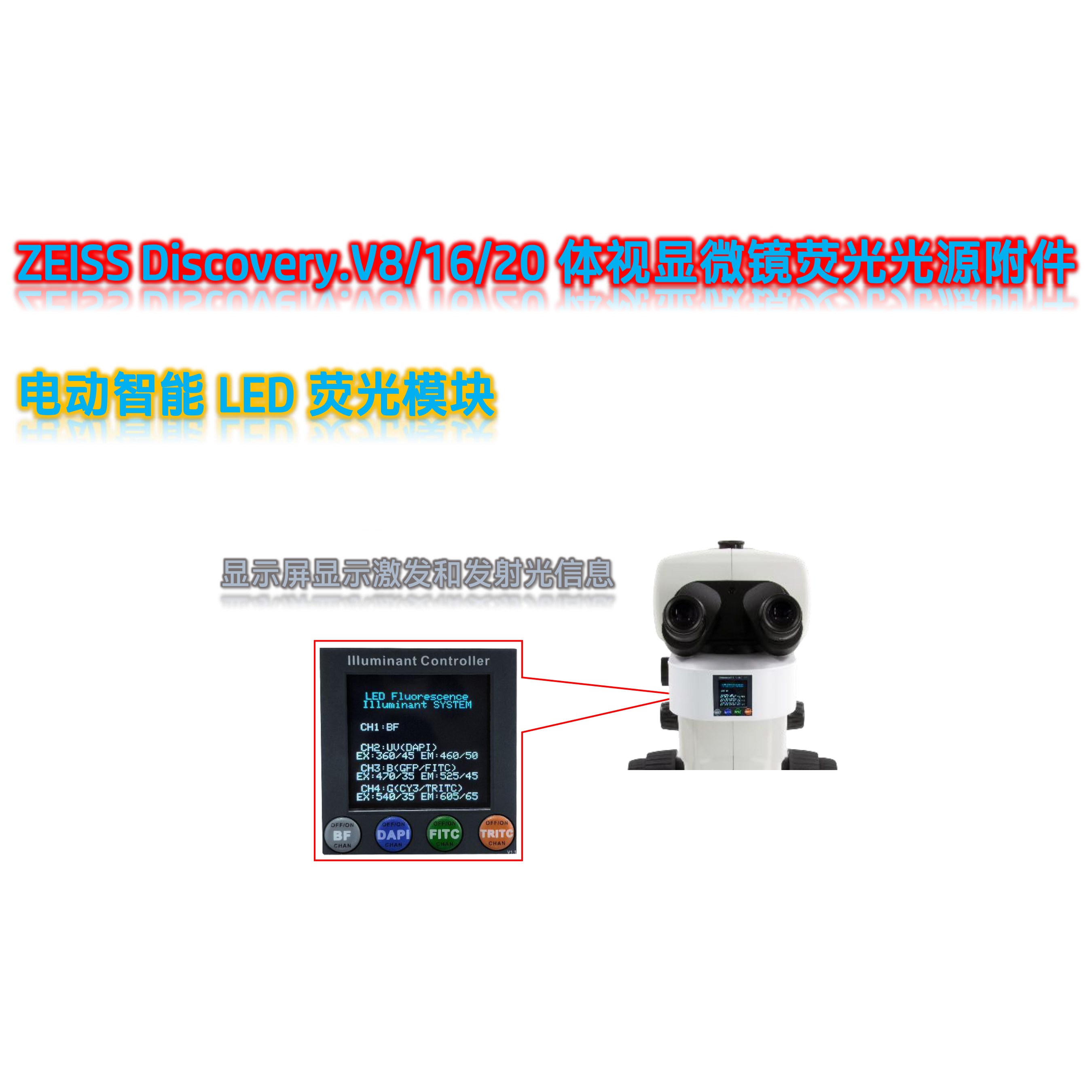 蔡司V8/16/20体视显微镜荧光光源VX-UVBGR-E