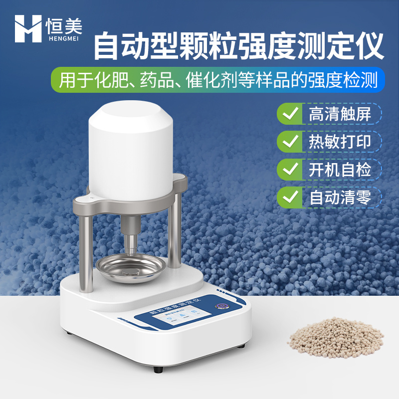 颗粒强度测定仪自动化肥药品催化剂颗粒材料抗压碎聚合强度测试仪