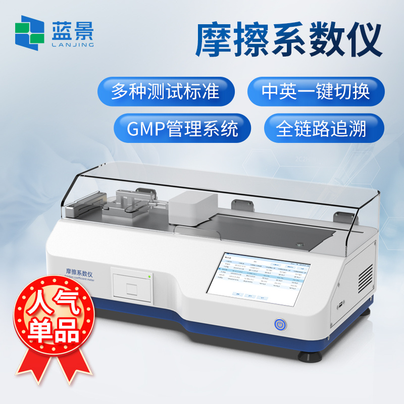摩擦系数仪、动静摩擦系数测试仪、薄膜摩擦系数试验机