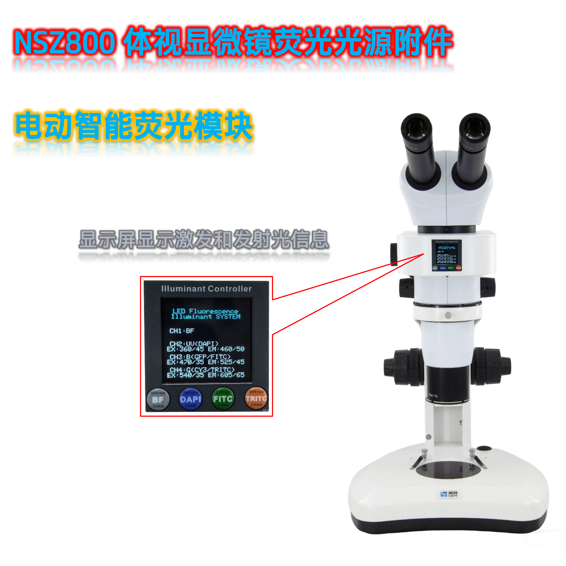 NSZ800体视显微镜升级LED光源NSZ80-UVBGR-E