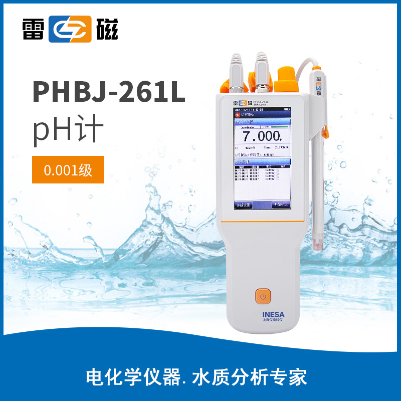 雷磁PHBJ-261L便携式PH计