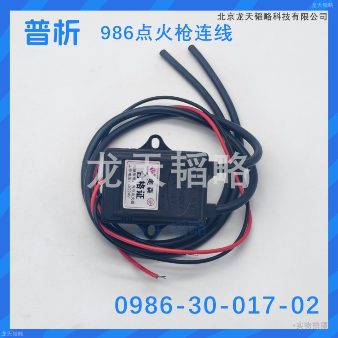 普析986点火枪连线0986-30-017-02