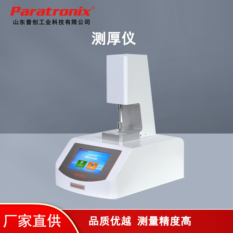高精度薄膜测厚仪 机械接触式厚度仪_参数_价格-仪器信息网