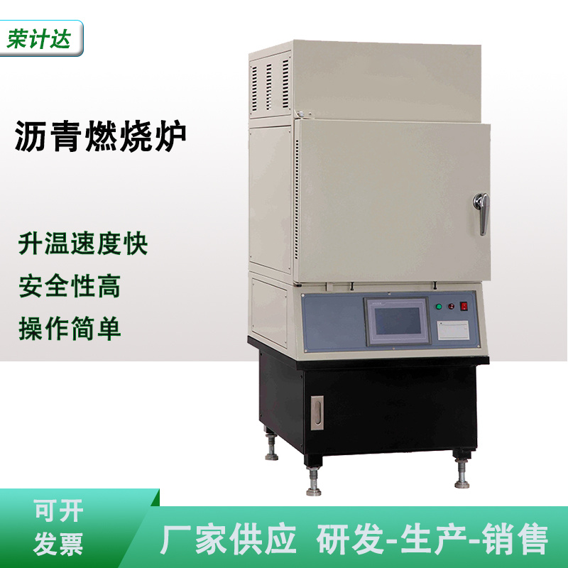 HYRS-6型燃烧法沥青含量测定仪沥青燃烧炉