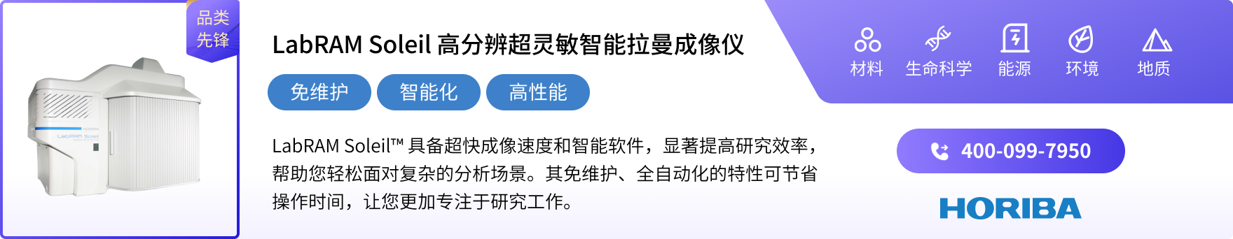 HORIBA（中国）