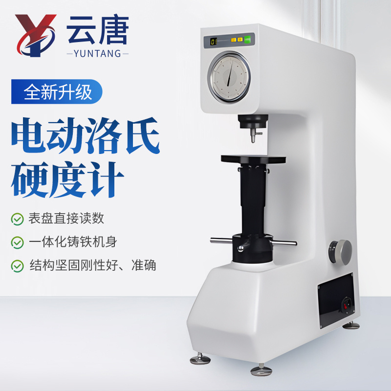 电动洛氏硬度计 便携式邵氏硬度计