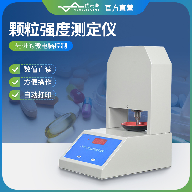 颗粒强度测定仪 YP-KD3 全自动颗粒强度测定仪