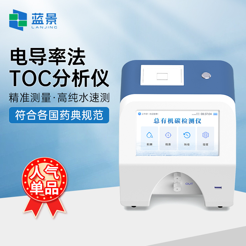 TOC分析仪、总有机碳分析仪、水中总有机碳分析仪