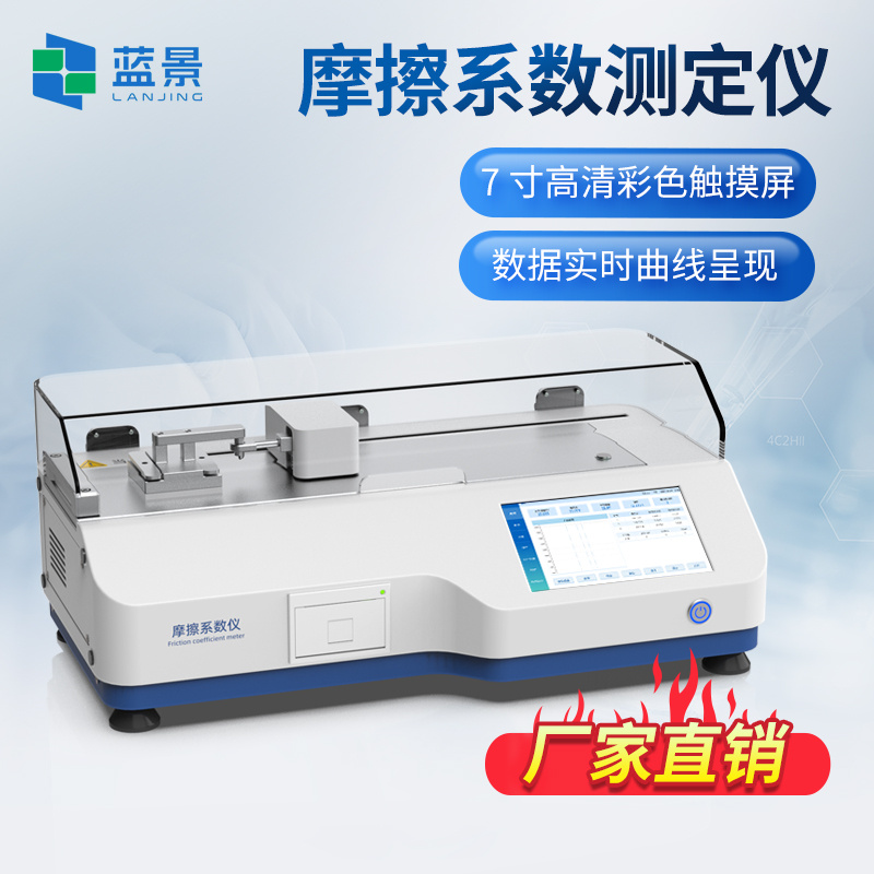 摩擦系数仪、动静摩擦系数测试仪、薄膜摩擦系数试验机