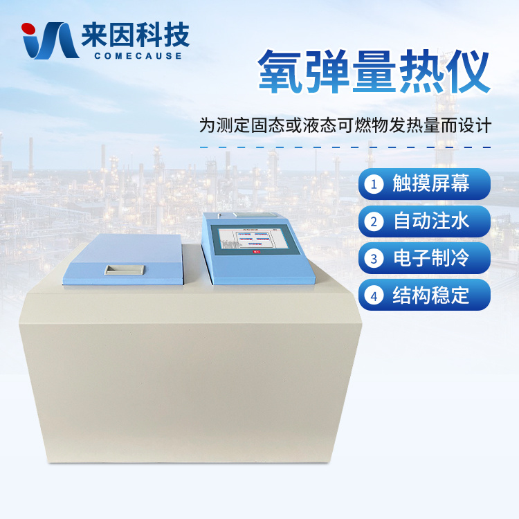 微机全自动量热仪 煤炭热值检测仪