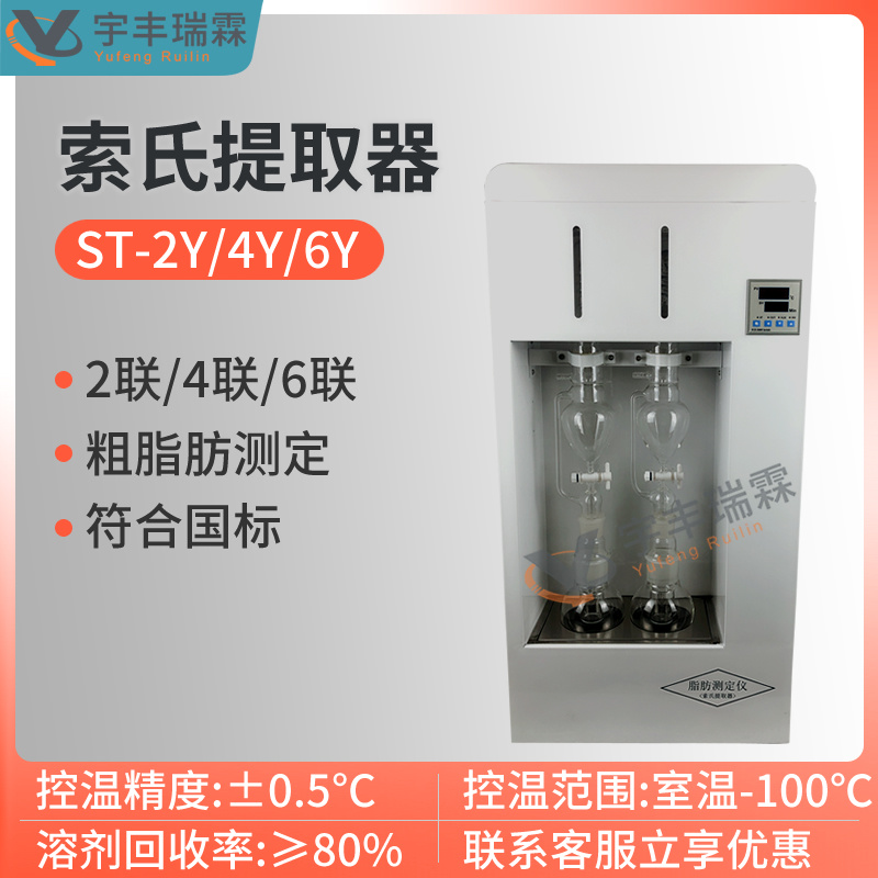 脂肪测定仪 两联索氏提取器ST-2Y