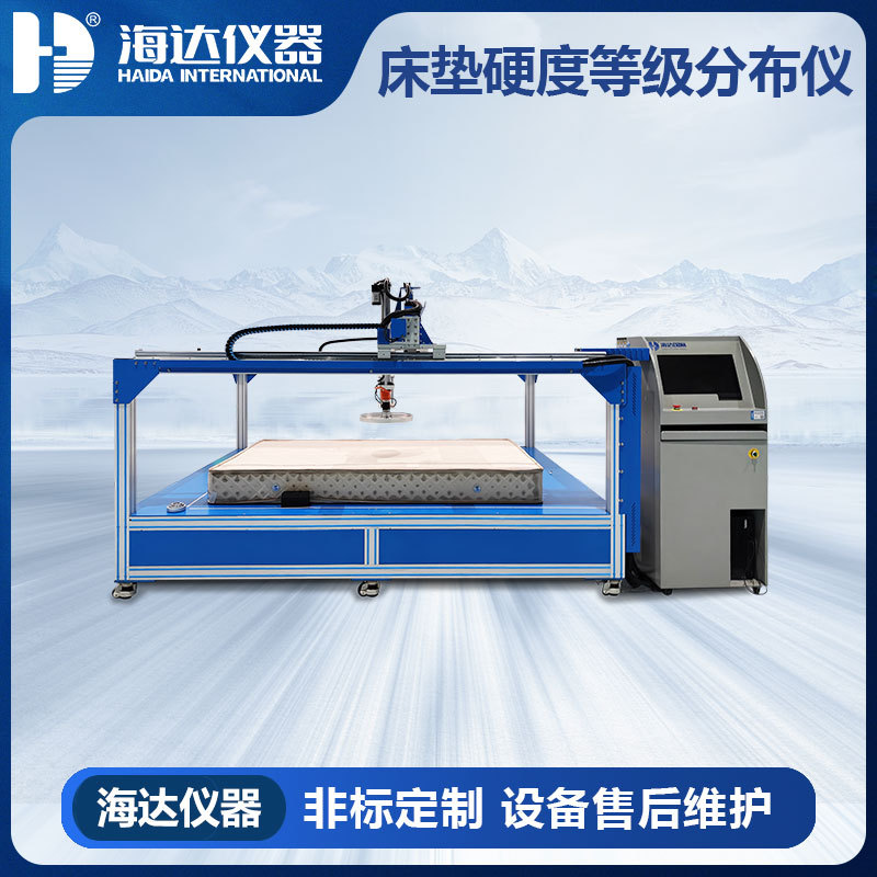 海达仪器HD-F702 床垫硬度等级分布测试仪