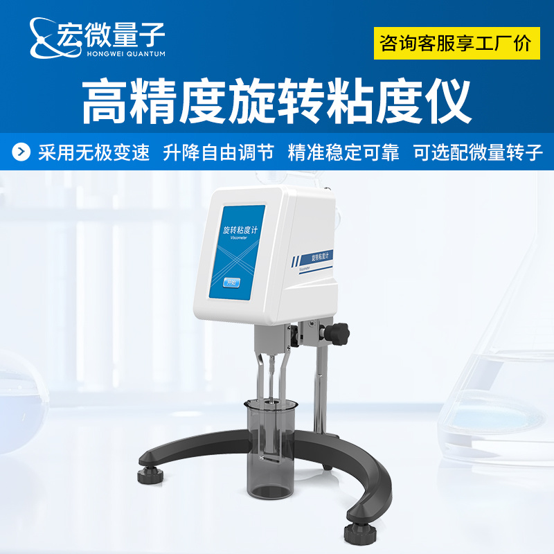 宏微量子 高精度旋转粘度计 HW-GND4