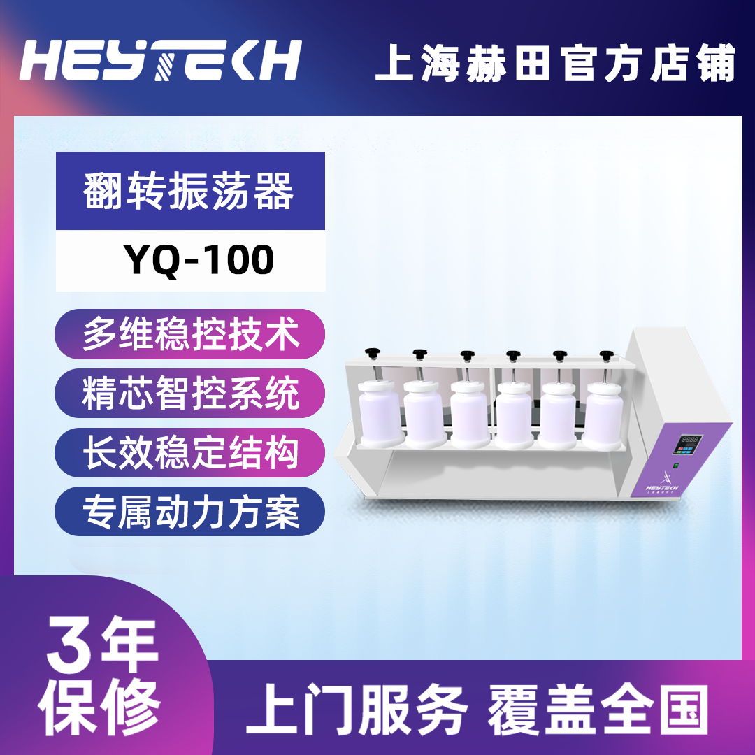 YQW-100  翻转振荡器（10位）