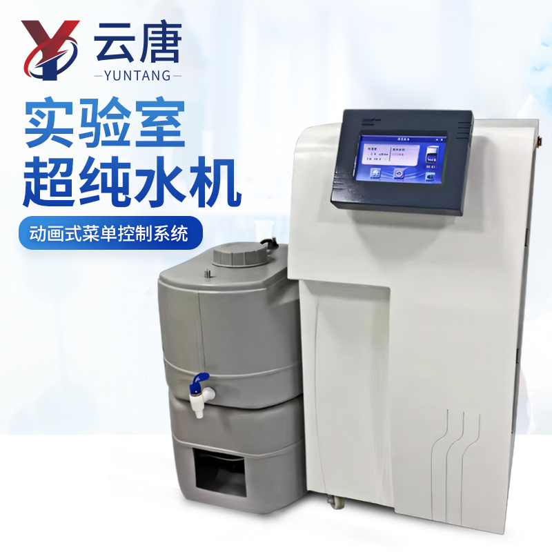 超纯水设备 超纯水系统