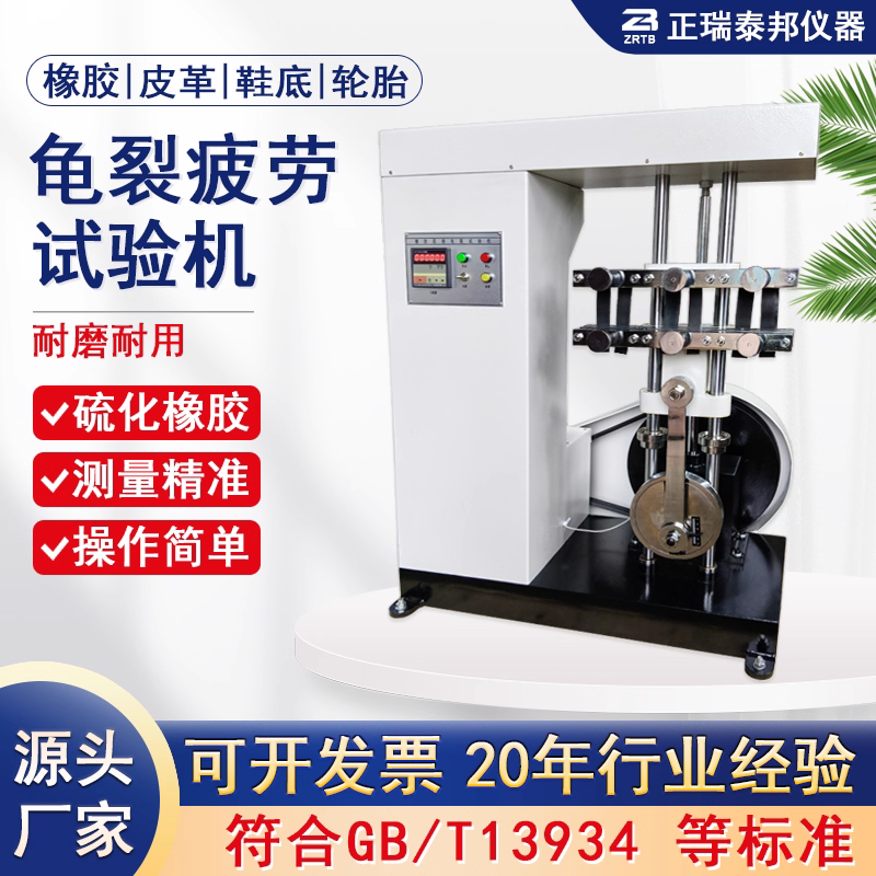 橡胶屈挠龟裂试验机疲劳试验机ZB-707