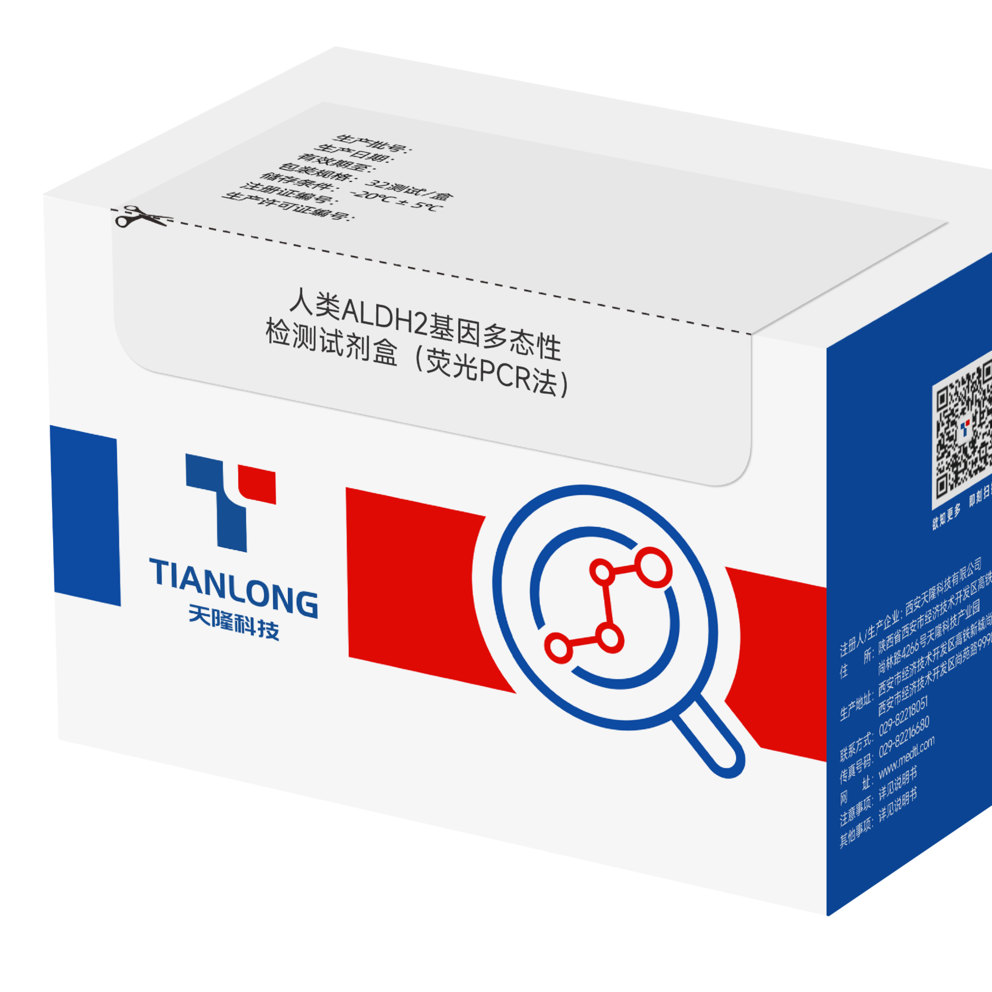人类ALDH2基因多态性检测试剂盒（荧光PCR法）