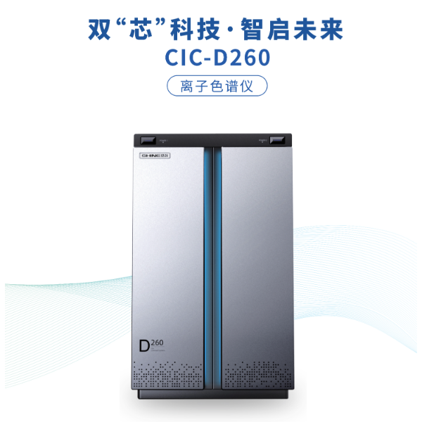 盛瀚SHINE CIC-D260离子色谱仪