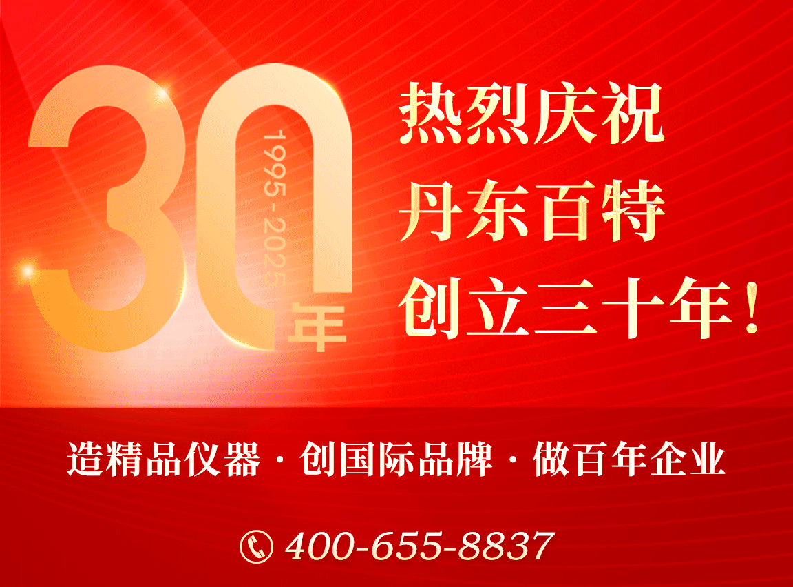 丹东百特仪器有限公司