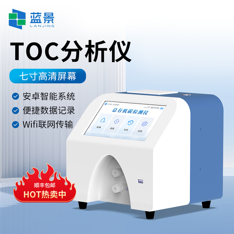 TOC分析仪、总有机碳分析仪、水中总有机碳分析仪