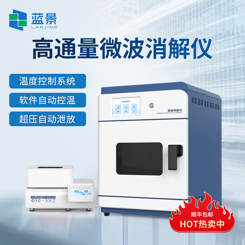 智能微波消解仪、高通量微波消解仪
