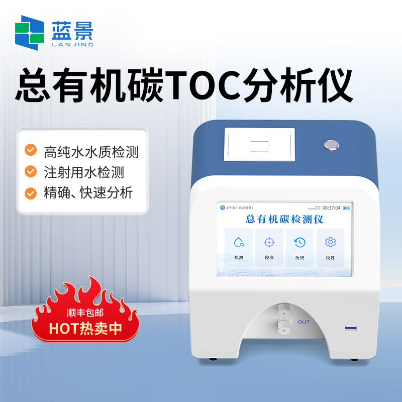TOC分析仪、总有机碳分析仪、水中总有机碳分析仪