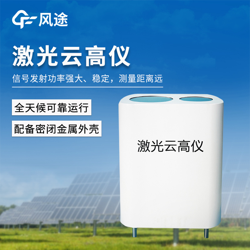 综合测云仪FT-YG1