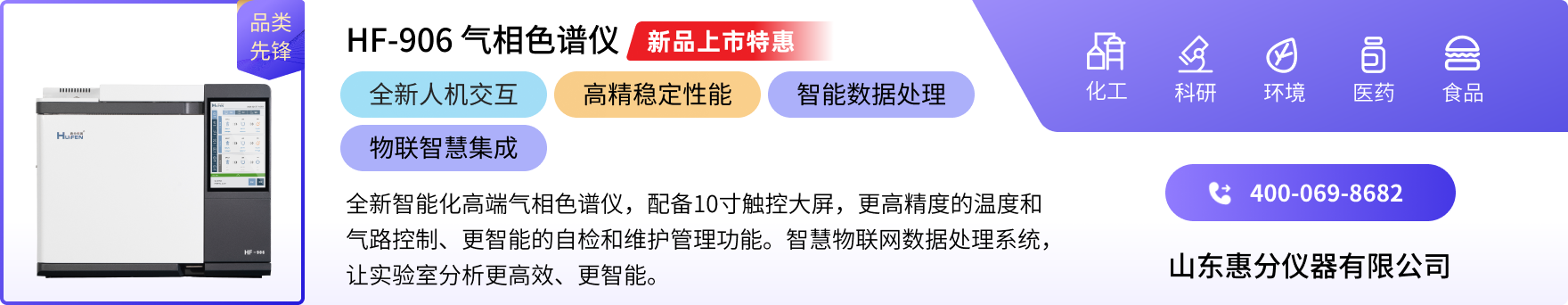 山东惠分仪器有限公司