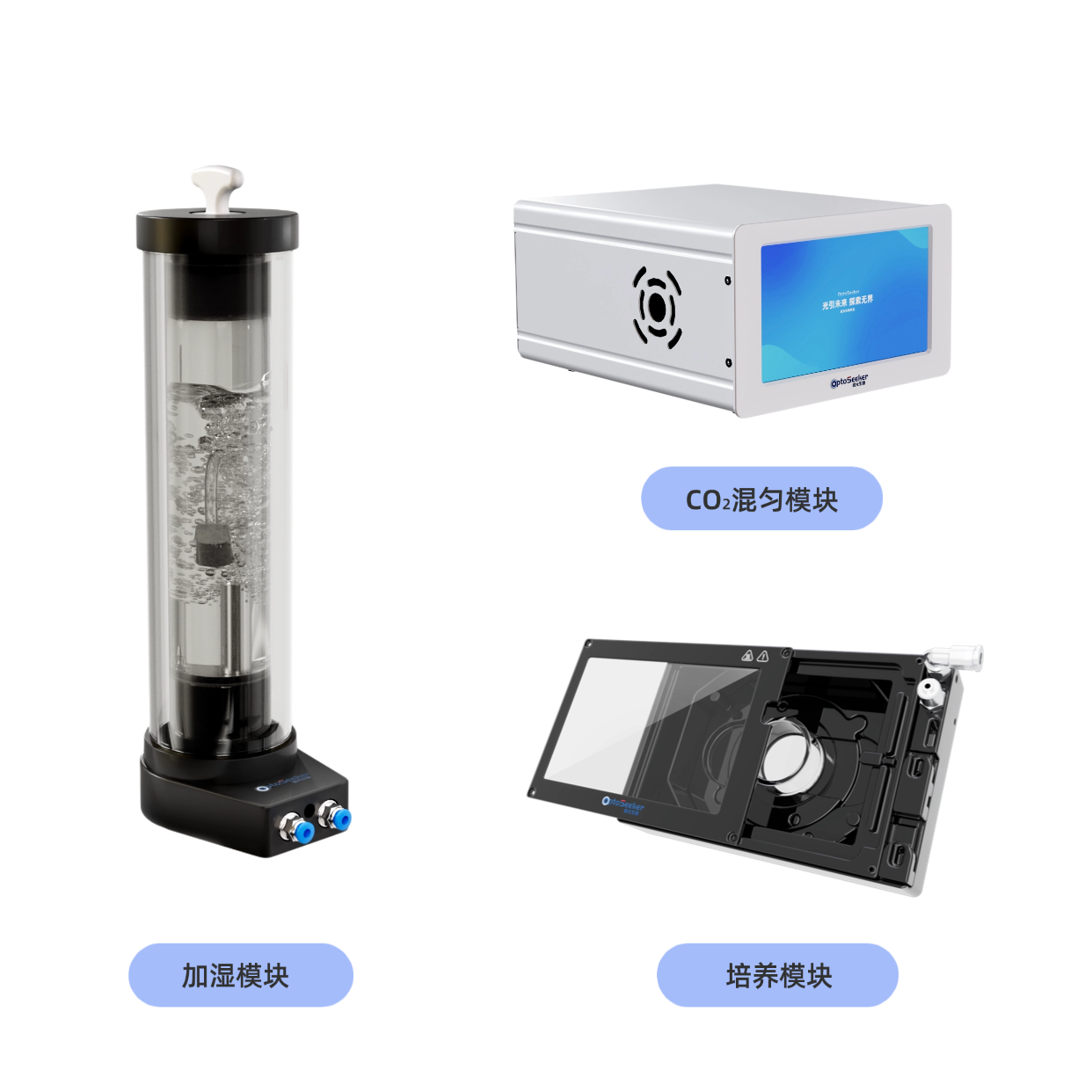 OptoGrow&trade; 载物台式活细胞培养系统