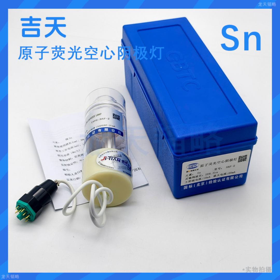  吉天Sn锡元素原子荧光空心阴极灯现货供应
