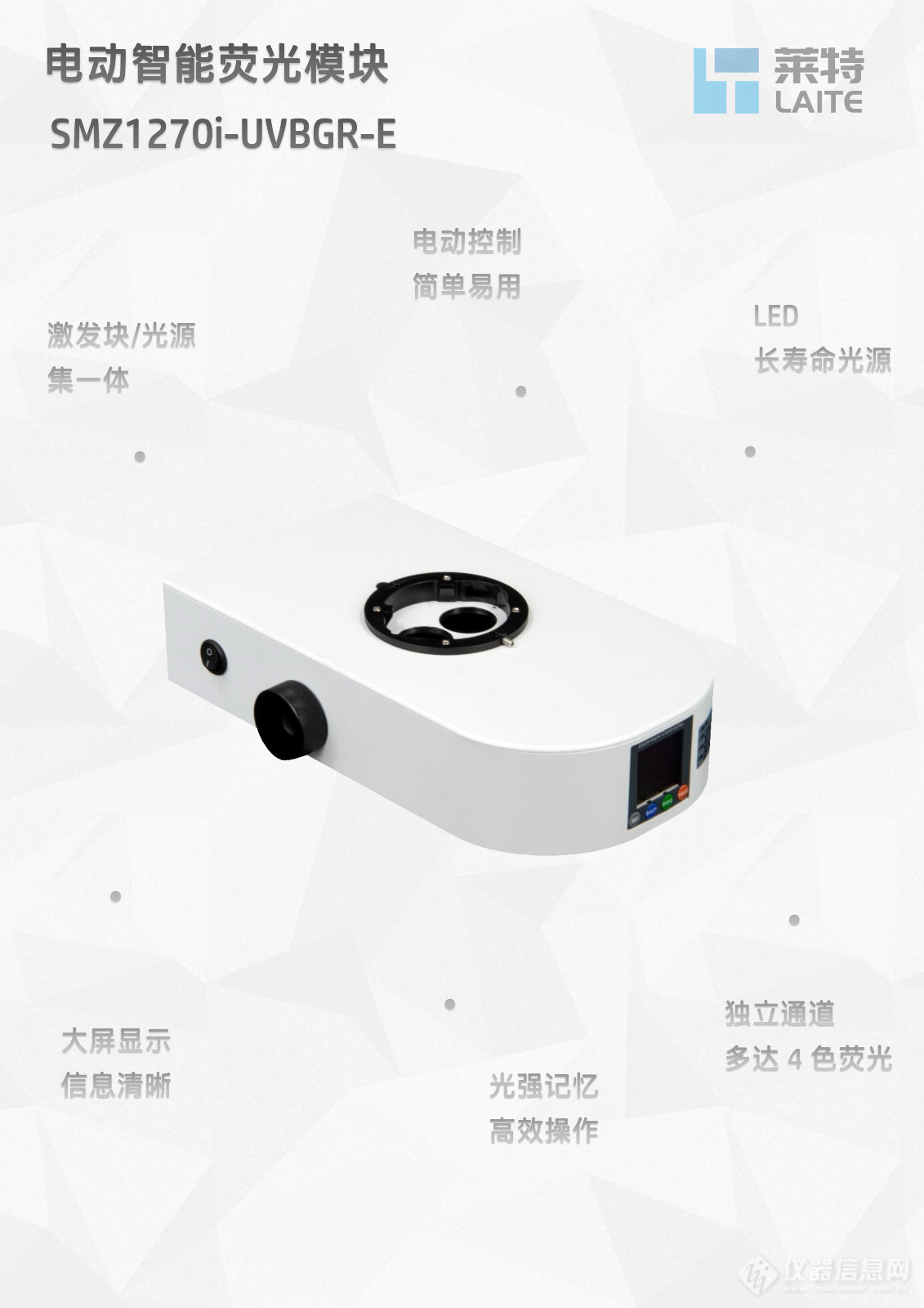尼康Nikon SMZ1270i体视显微镜LED体视荧光模块光源附件SMZ1270i-UVBGR-E_flyer_v25.1206-1.jpg