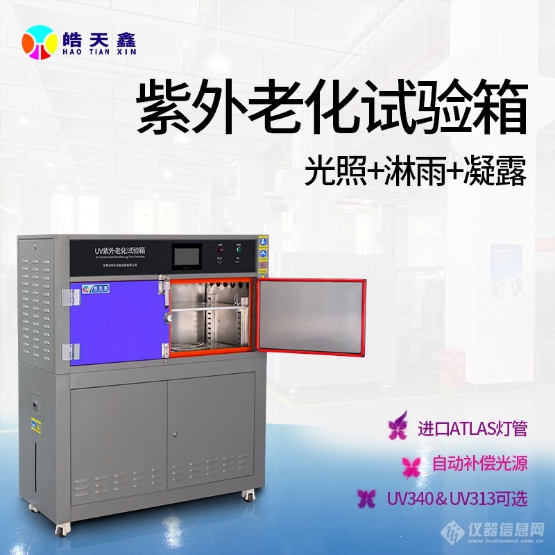 箱式紫外老化箱Aa-220222-首图 (4) 拷贝.jpg 箱式紫外老化箱Aa-220222-首图 (4) 拷贝.jpg