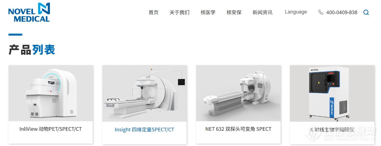 永新医疗完成B轮融资,加速推进SPECT/CT设备研发创新及规模化生产_资讯中心_仪器信息网
