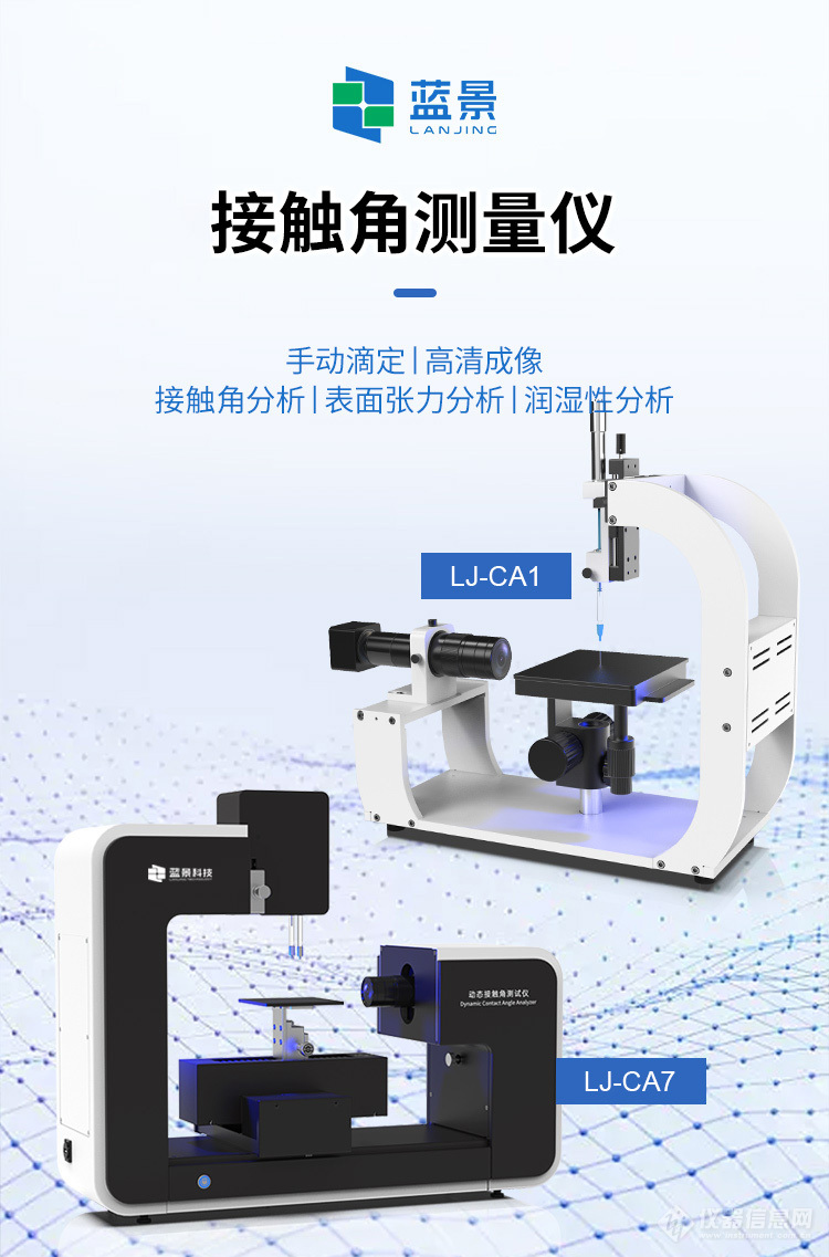 接触角测量仪_01.jpg