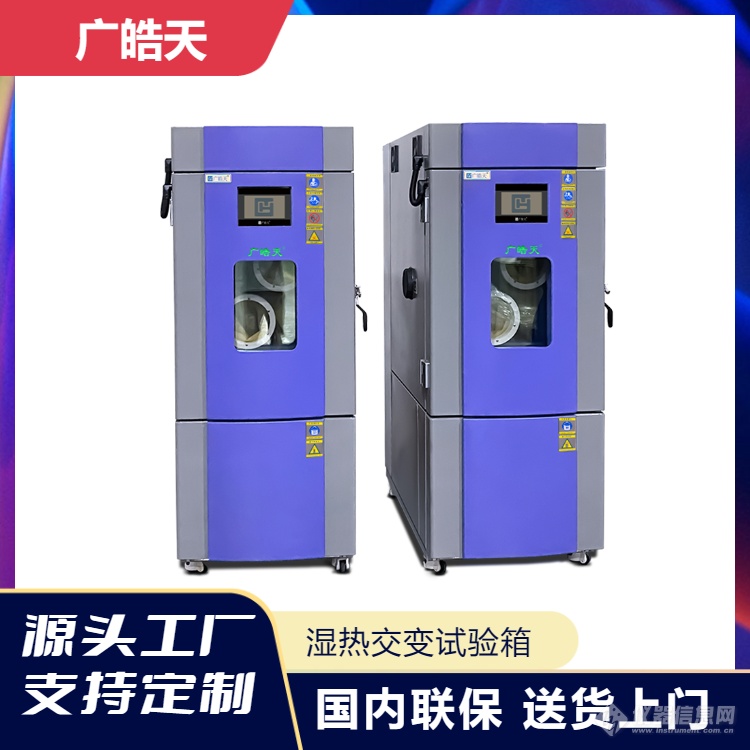 广皓天-225L温湿度箱-原图-800×800-230320 (4).png 广皓天-225L温湿度箱-原图-800×800-230320 (4).png