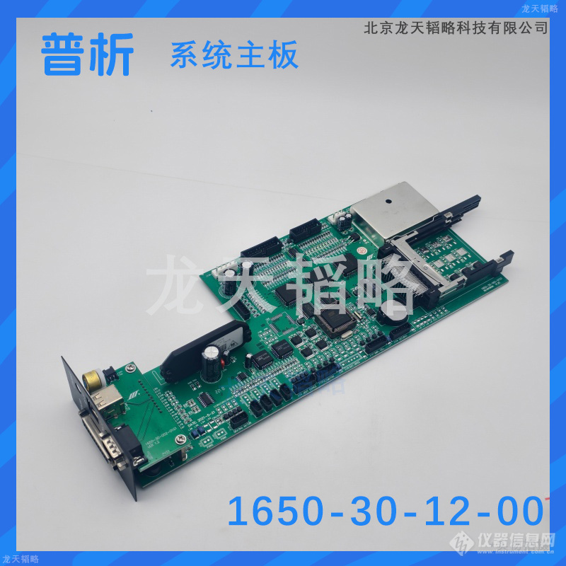 普析耗材配件T6s系统主板1650-30-12-00.jpg