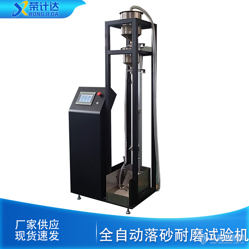2.jpg 全自动落砂耐磨试验机 LS-VI 外观图