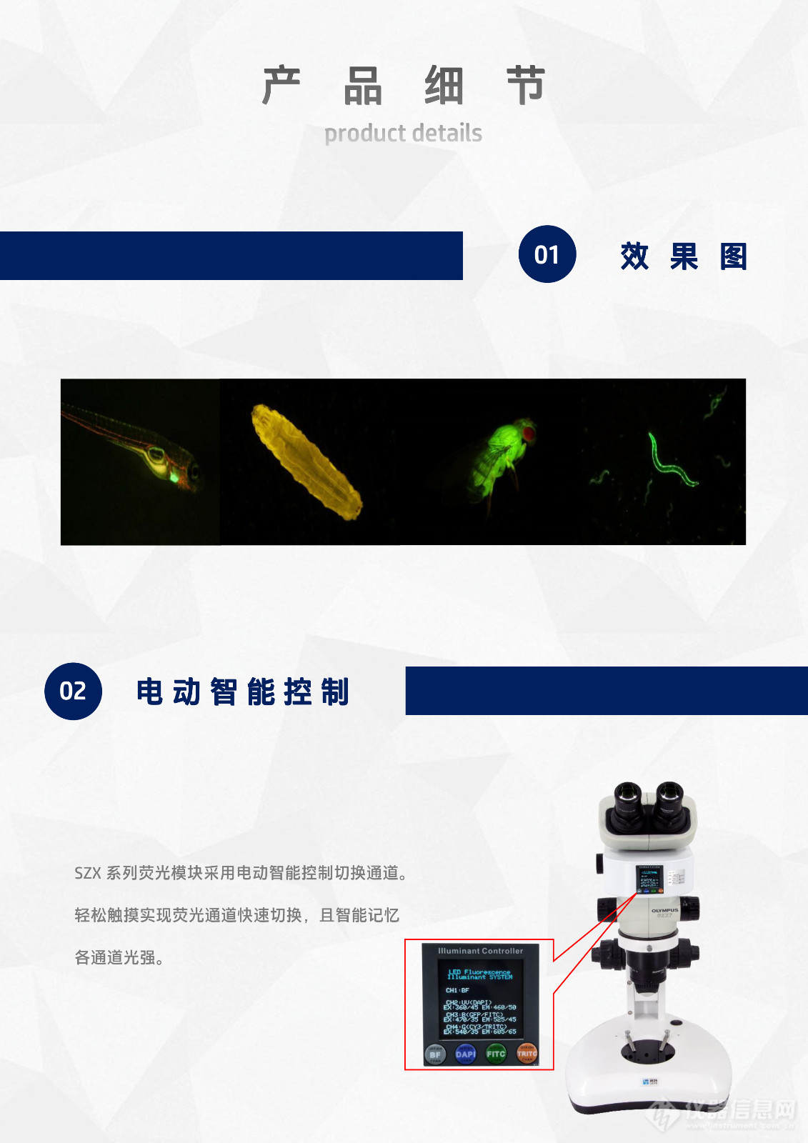 奥林巴斯SZX16_SZX12_SZX7_SZX10_SZX9体视显微镜LED体视荧光模块光源附件SZX-UVBGR-E_flyer_v25.10.01 (4).jpg