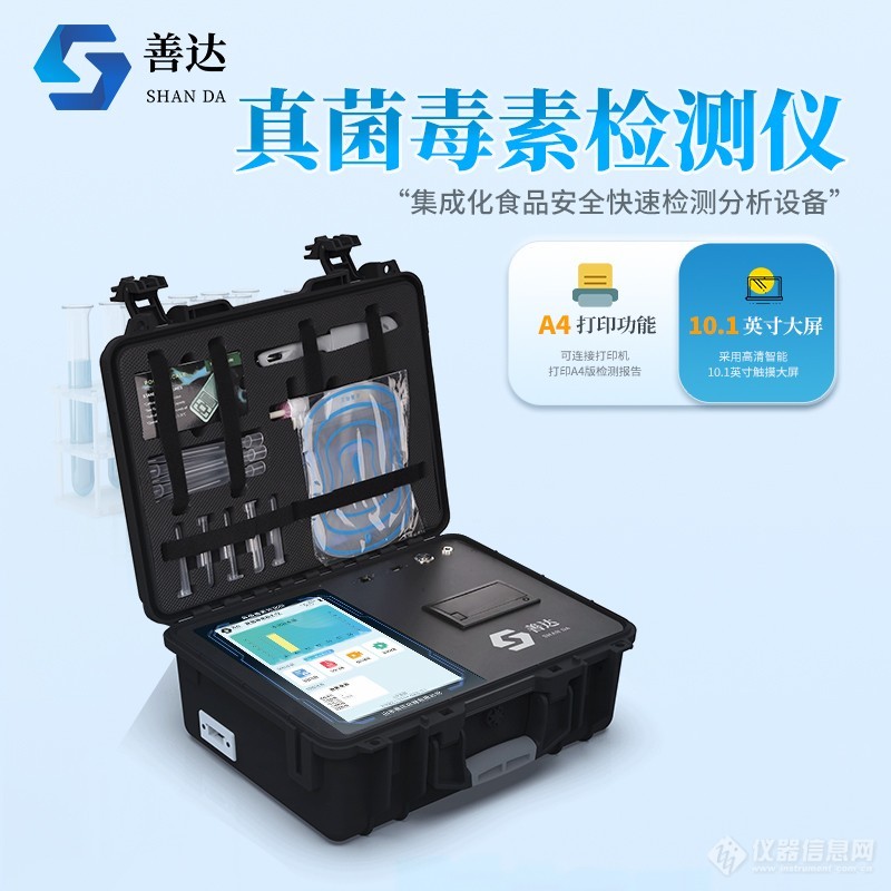 高灵敏度真菌毒素定量检测仪的优点(图1)