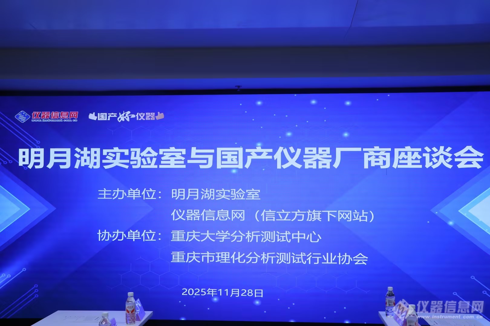 明月湖实行室与邦产仪器厂商漫叙会获胜举办 共促高端科研仪器自