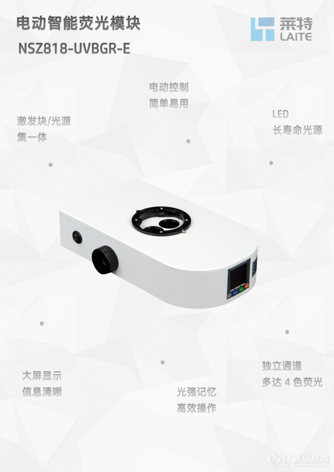 永新Nexcope NSZ818体视显微镜LED体视荧光模块光源附件NSZ818-UVBGR-E_flyer_v25.10.01-1.jpg